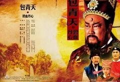 包青天之碧血丹心全集在线观看,正义与忠诚的传奇征程