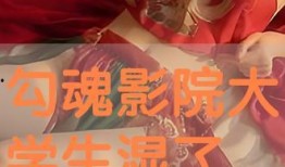 勾魂在线观看,揭秘网络直播背后的惊悚真相