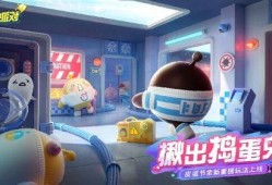 蛋仔最新爆料在哪里看,蛋仔最新爆料！揭秘神秘生成地点