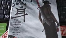 刀背藏身在线观看,暗夜杀手背后的传奇故事