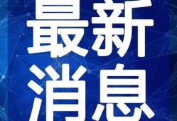 秋妈最新消息爆料录音视频,录音视频揭秘惊人内幕