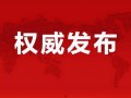 栾城网友爆料最新消息,最新消息引发热议，揭秘事件真相！