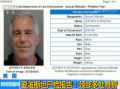 美国爆料人员名单最新,内幕披露引关注