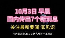 今天新闻爆料事件最新,神秘事件背后真相揭晓，震惊全国！