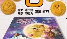 搞笑爆料月饼视频大全,中秋佳节欢乐无限