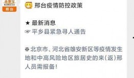 邢台爆料最新疫情消息,多区域报告新增病例，防控措施持续加强