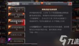 cf9月最新活动爆料