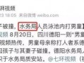 德阳爆料王的视频是真的吗,真相究竟如何？