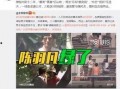 博肖网友爆料视频大全最新,揭秘娱乐圈幕后真相