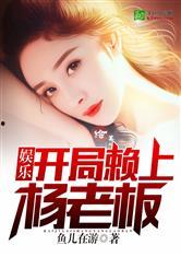 吃瓜娱乐达人小说